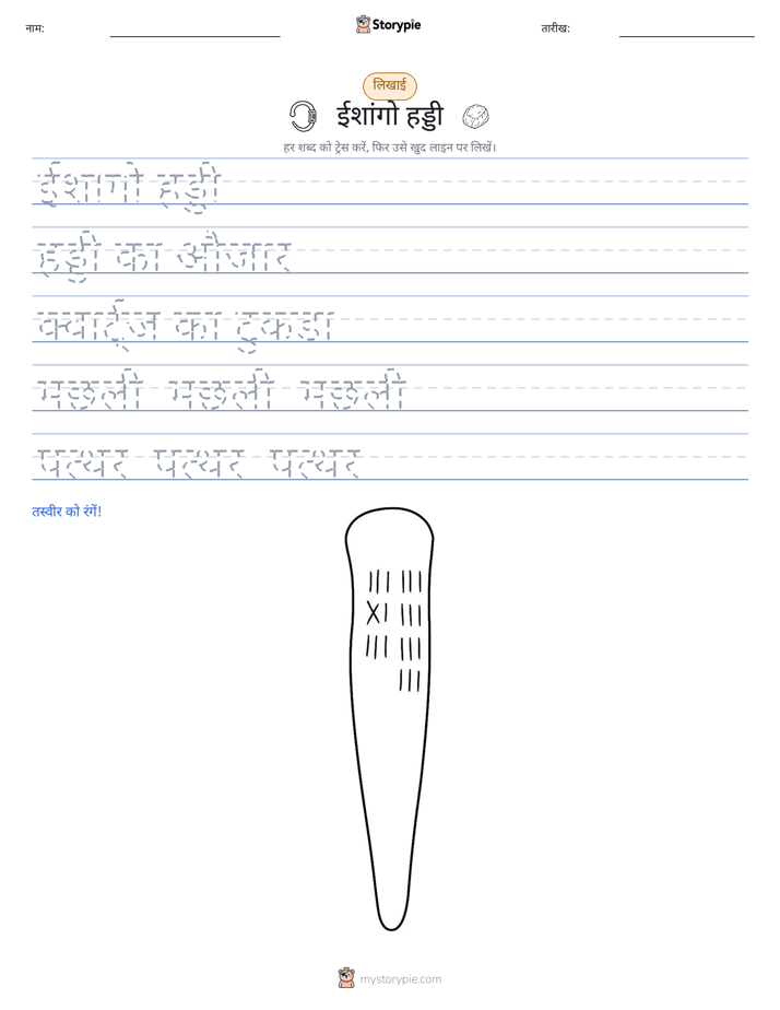 लेखन अभ्यास