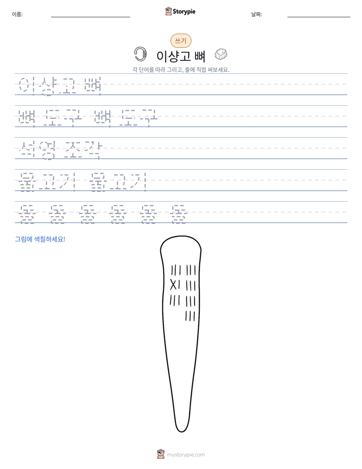 쓰기 연습