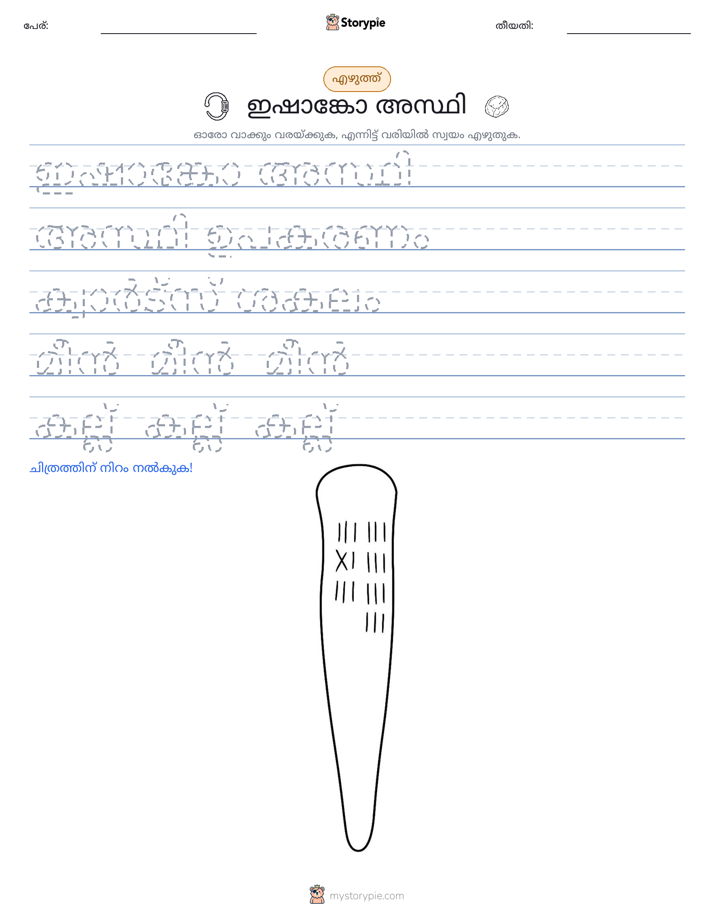 എഴുത്ത് പരിശീലനം