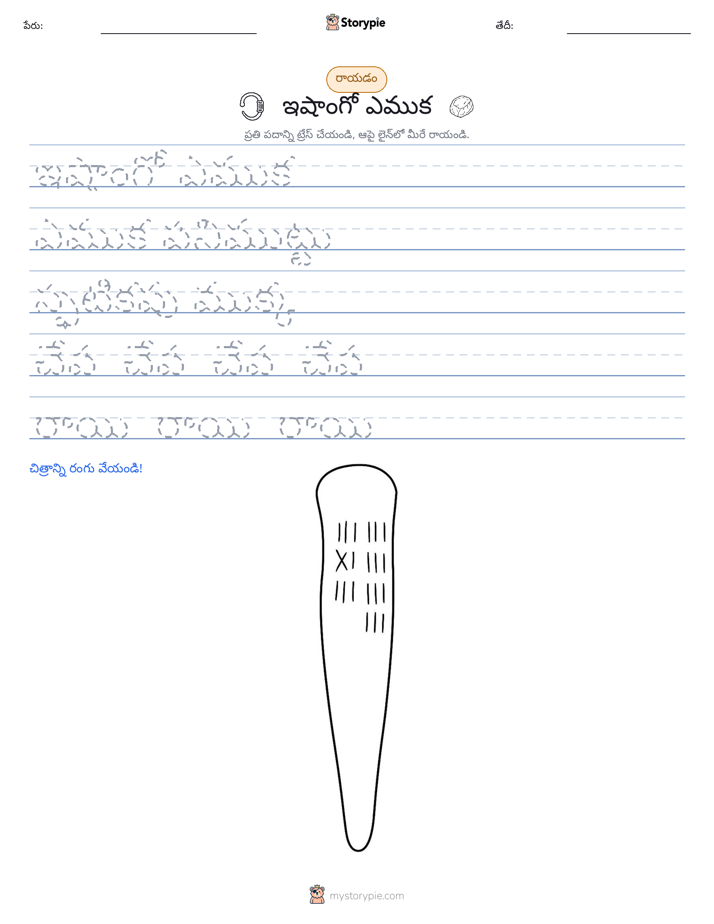 రాయడం సాధన