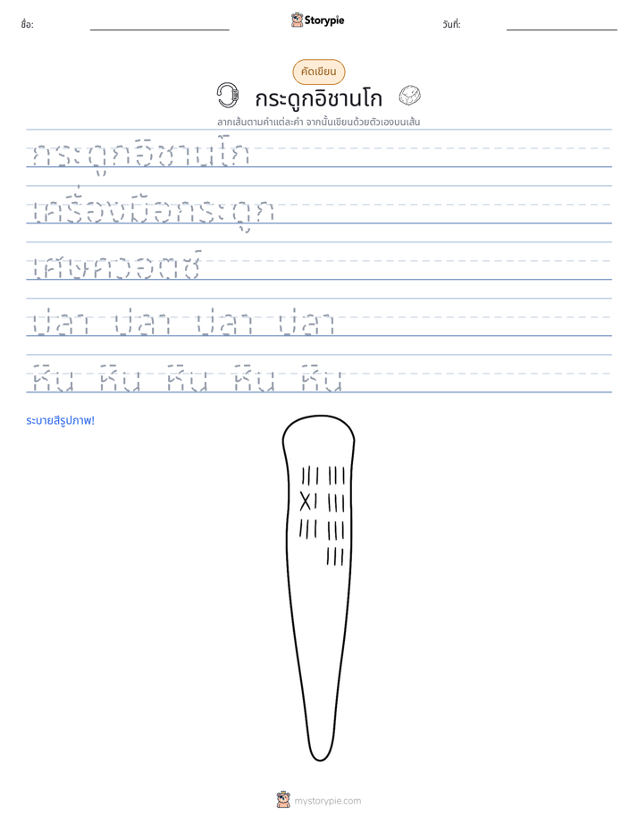 การฝึกเขียน
