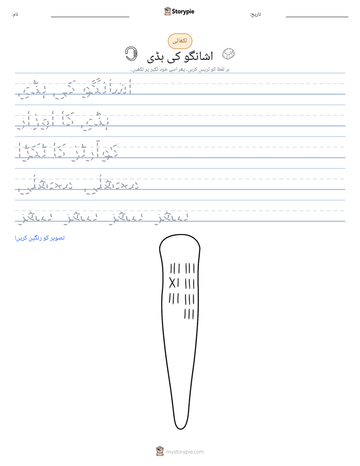 تحریری مشق