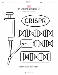 CRISPR基因编辑 着色页，适合儿童