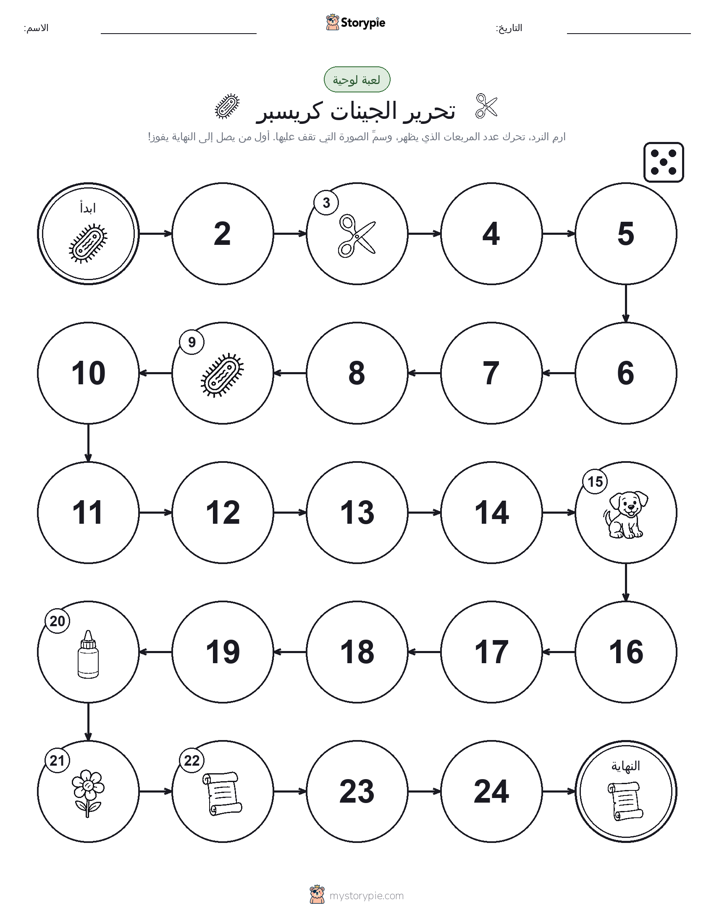 لعبة لف و تحرك