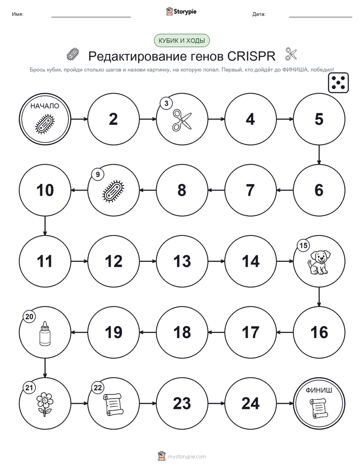 Игра: катай и двигайся