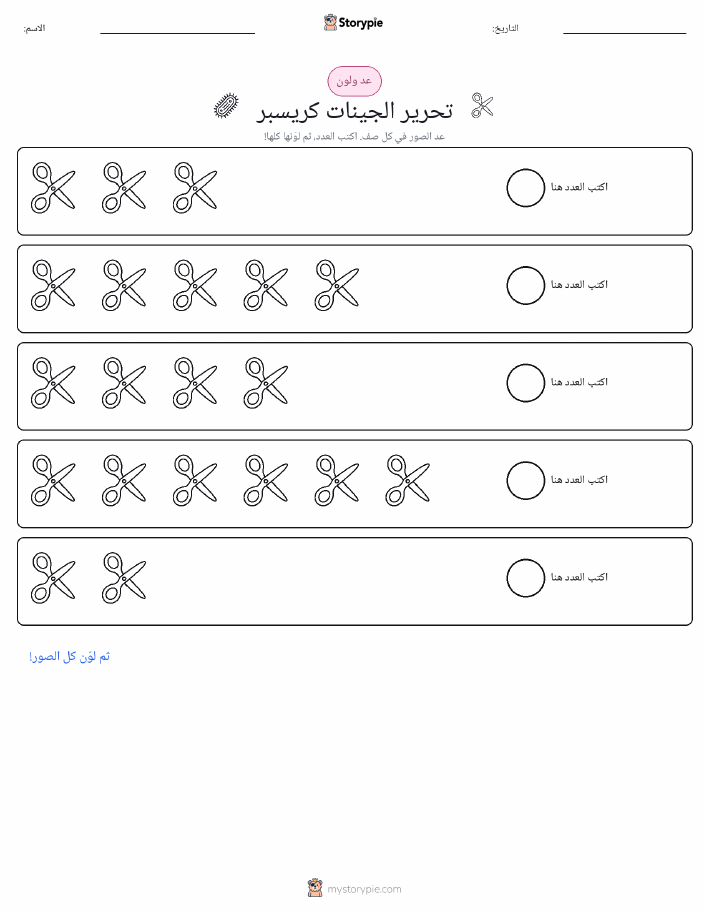 عد و لون
