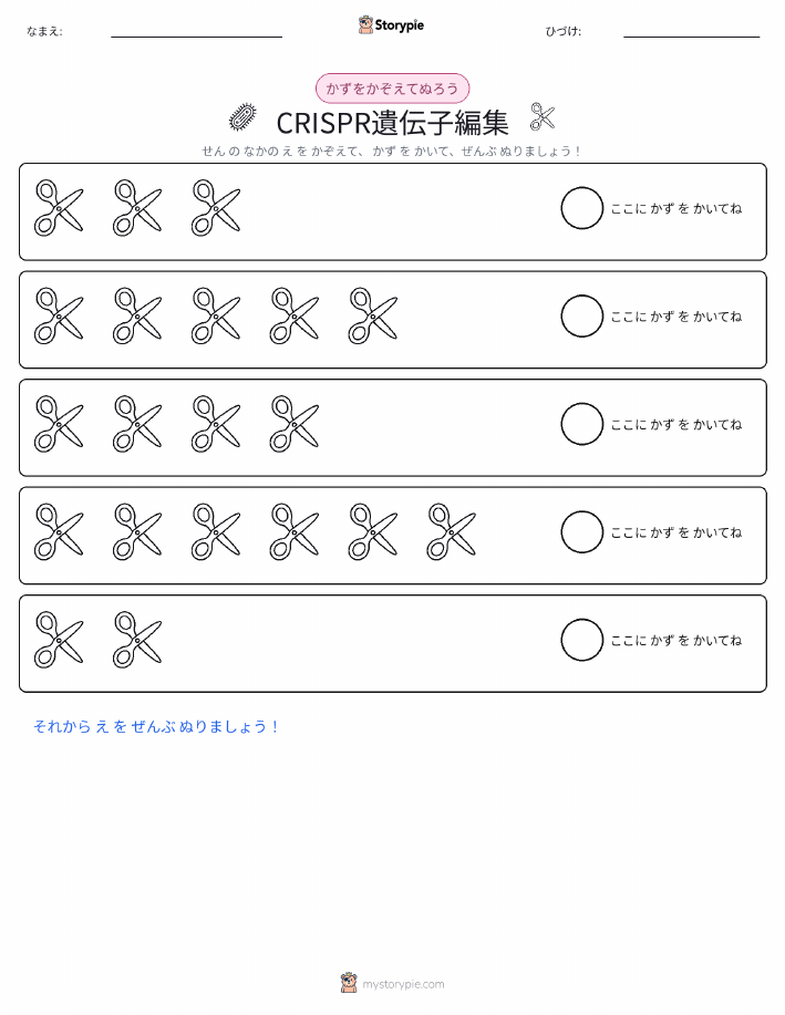 数えて色を塗ろう