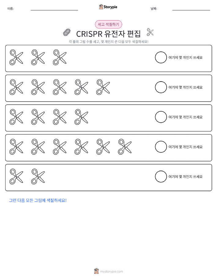 세기 및 색칠하기