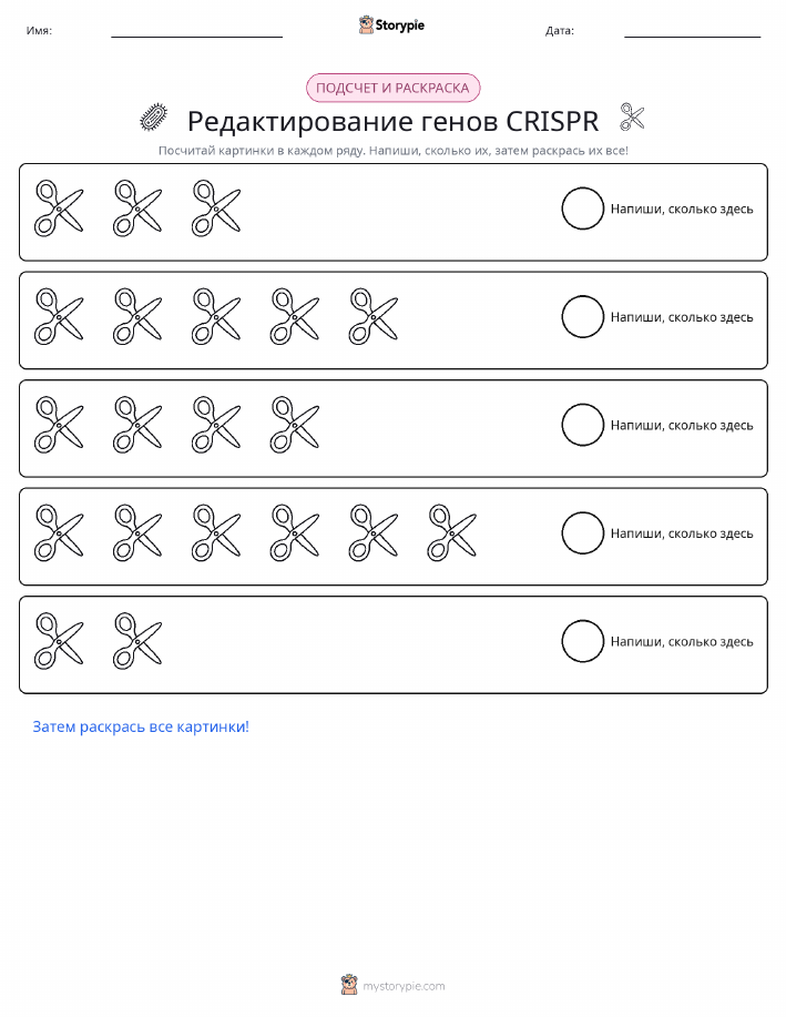 Считай и раскрашивай