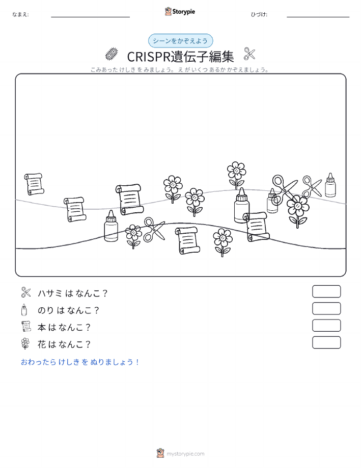 カウントシーン