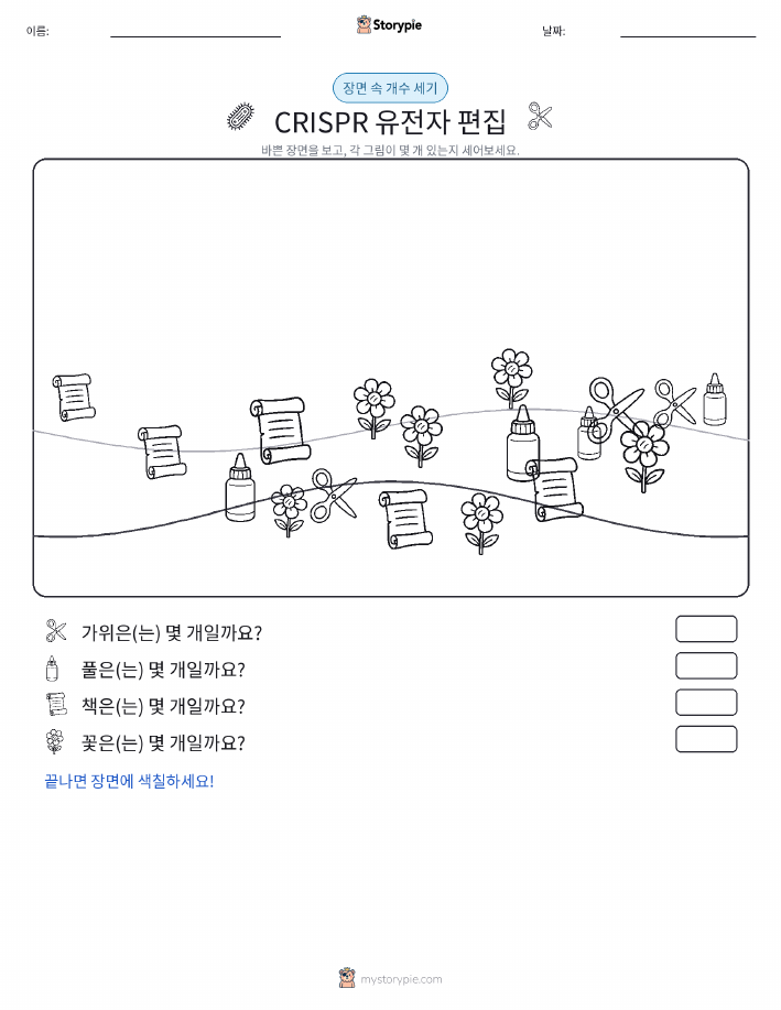 세기 장면