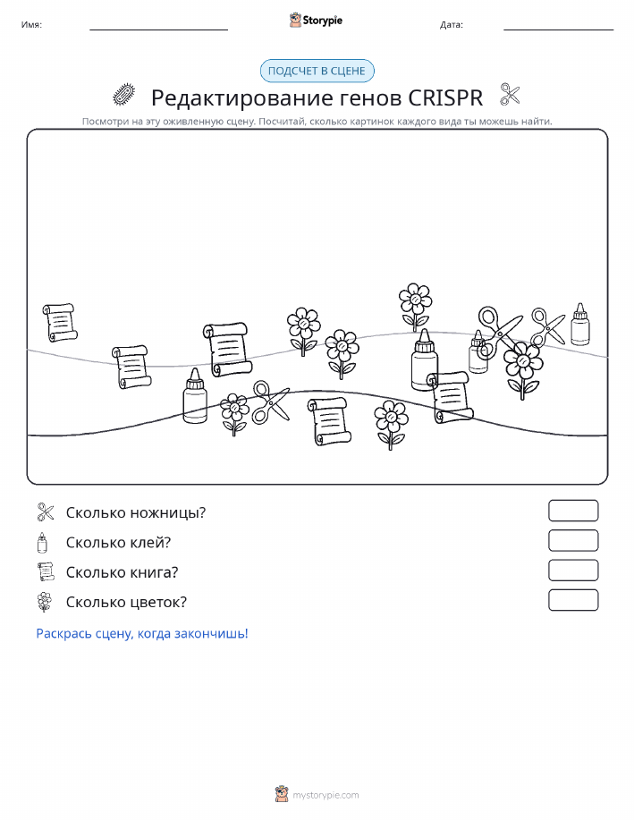 Сцена счёта