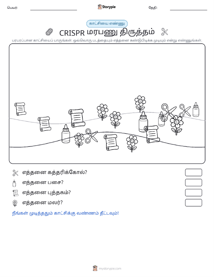 எண்ணிக்கை காட்சி