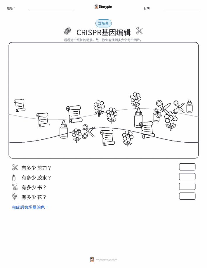 计数场景