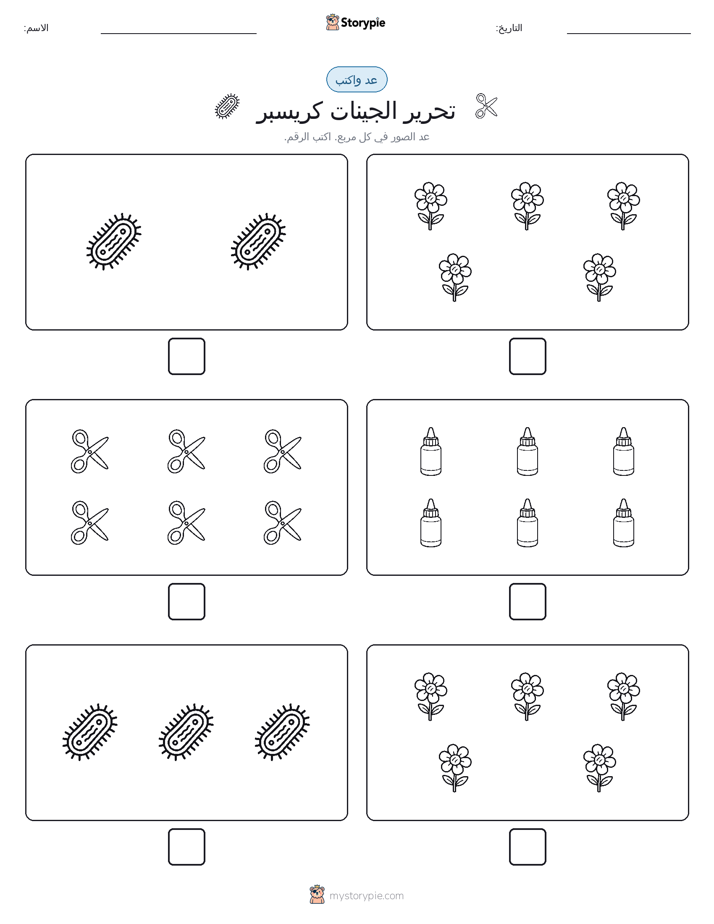 عد و اكتب