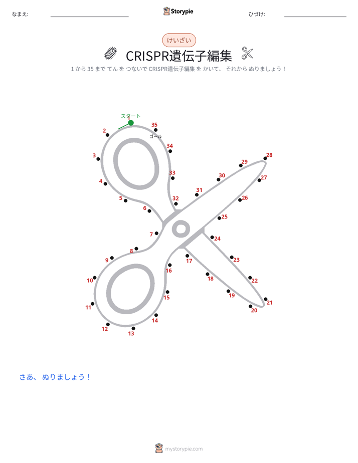 点つなぎ