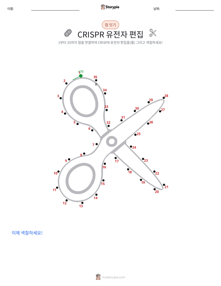 점 연결하기