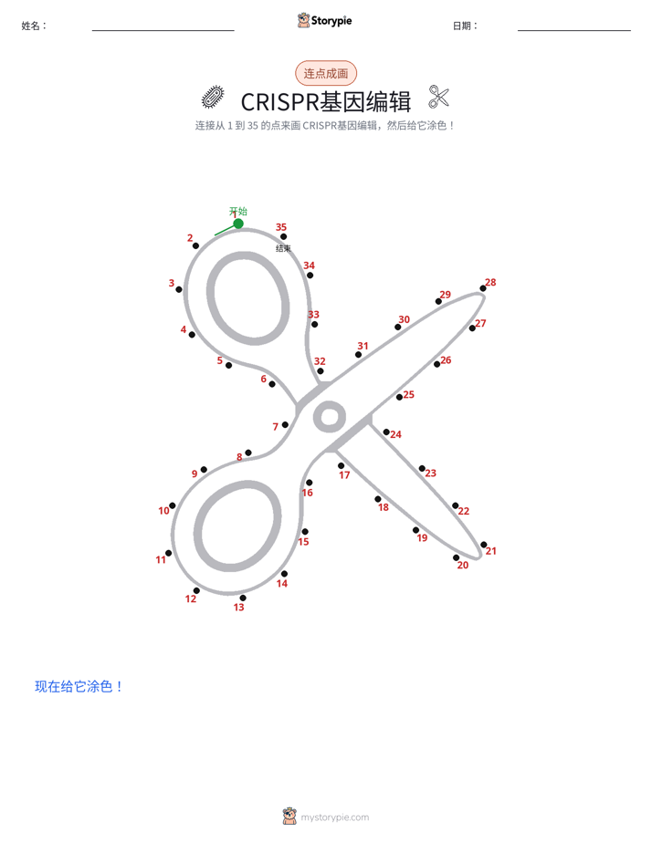 连点成线