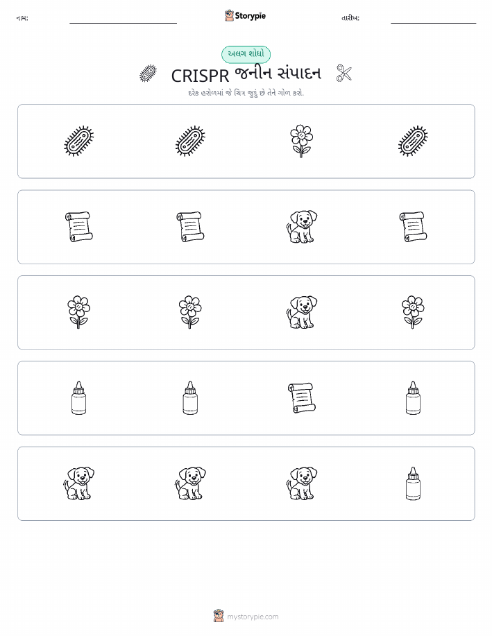 અલગ એક