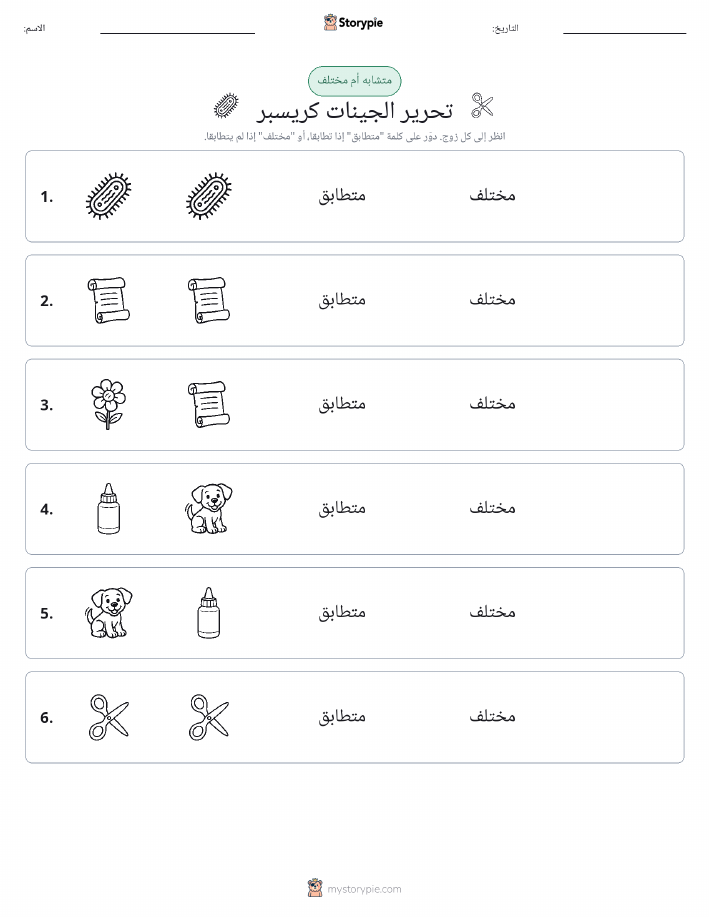 نفس أو مختلف