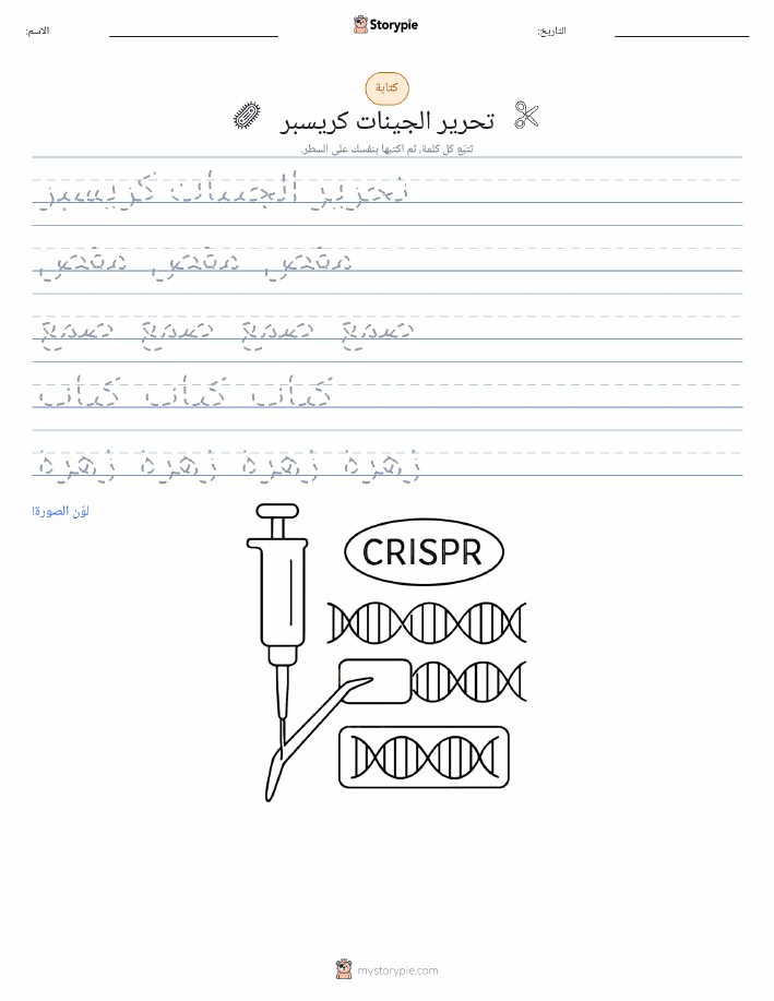 تمرين الكتابة