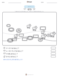 ゼロ の印刷可能ワークシートプレビュー