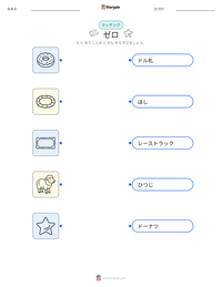 ゼロ の印刷可能ワークシートプレビュー