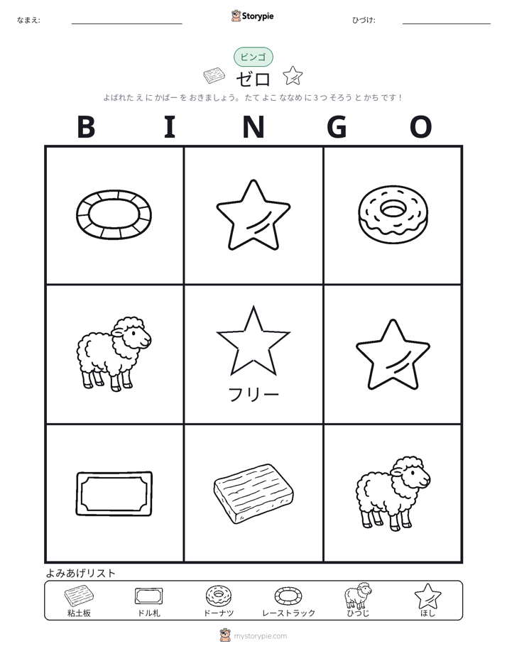 ピクチャービンゴ