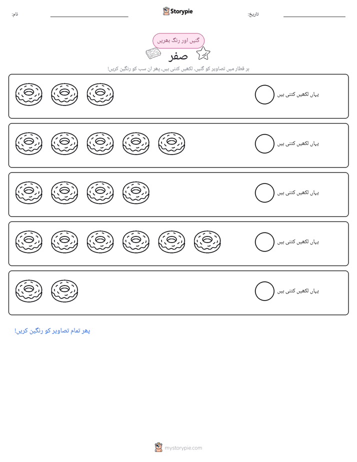 گنیں اور رنگیں