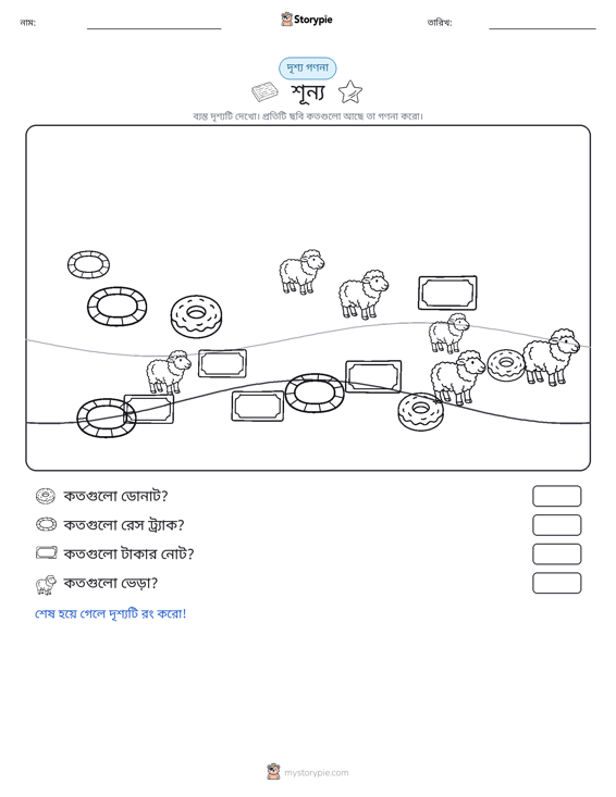 গণনা দৃশ্য