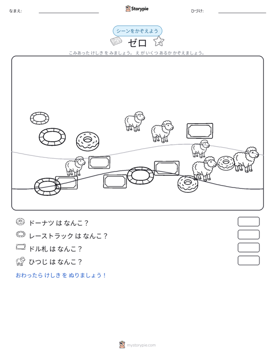 カウントシーン