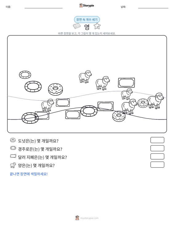 세기 장면