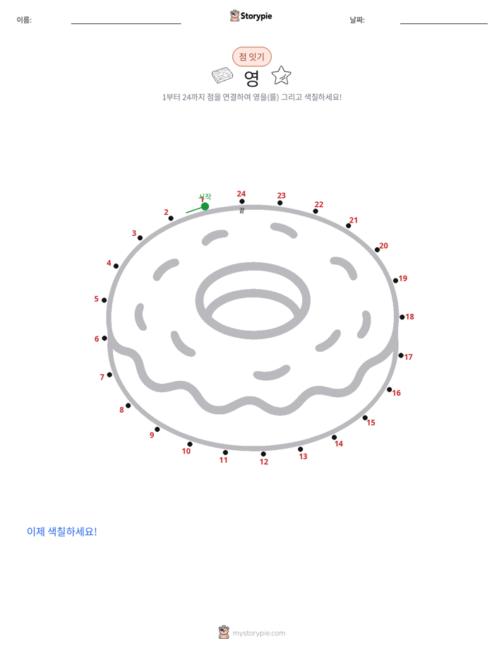 점 연결하기