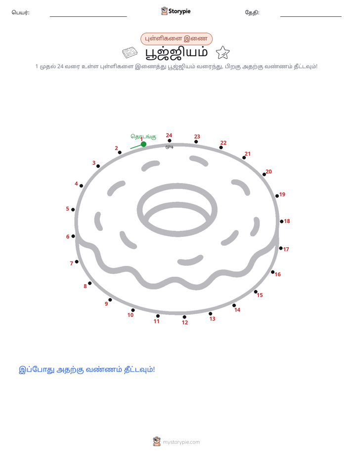 முத்து இணைப்பு