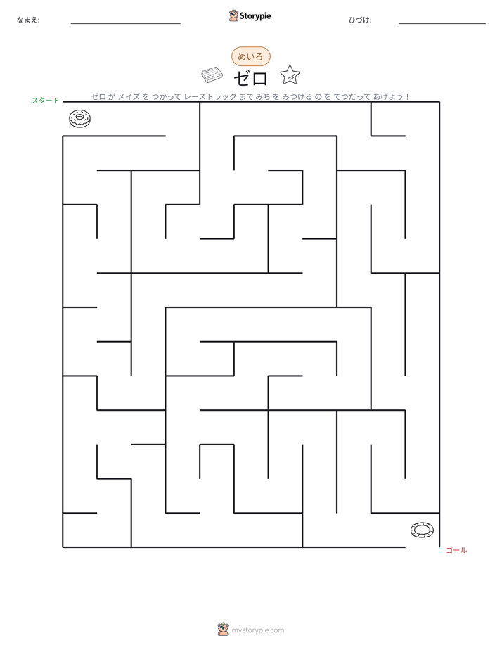 迷路