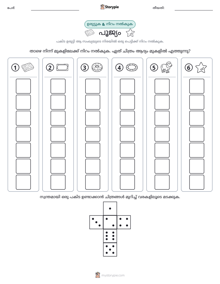 റോൾ & കളർ