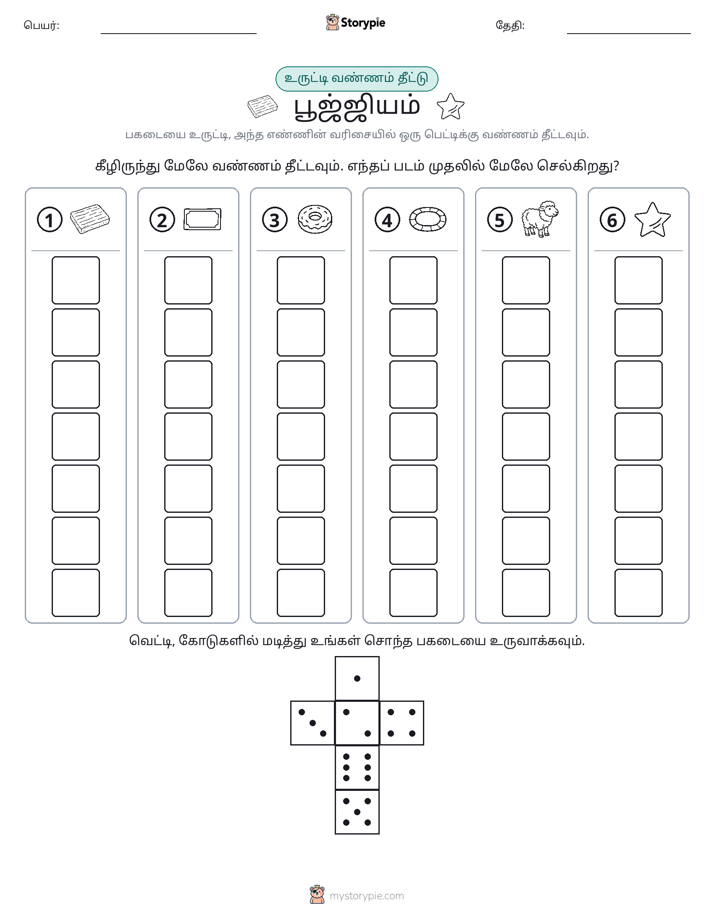 ரோல் & நிறம்