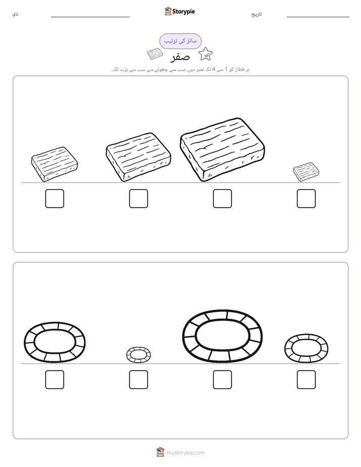 سائز کی ترتیب