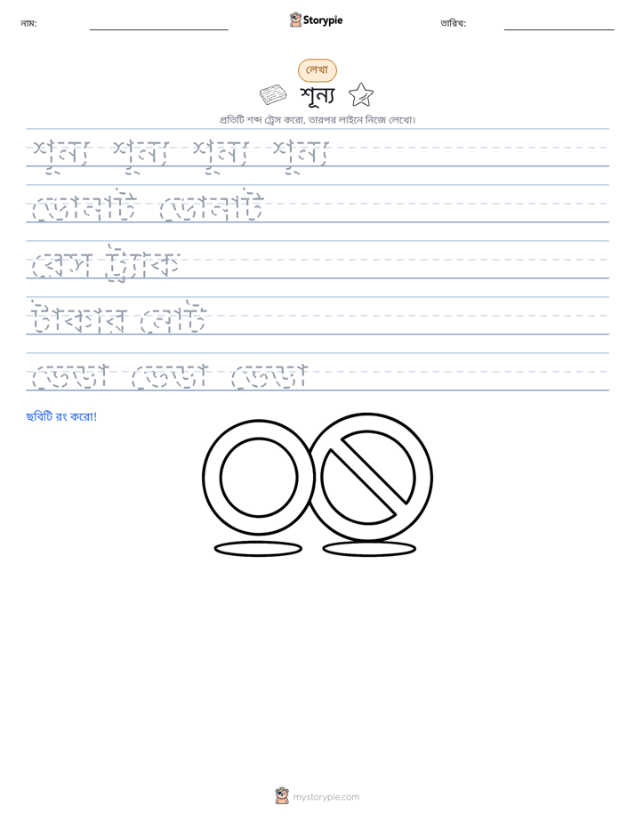 লেখার অনুশীলন