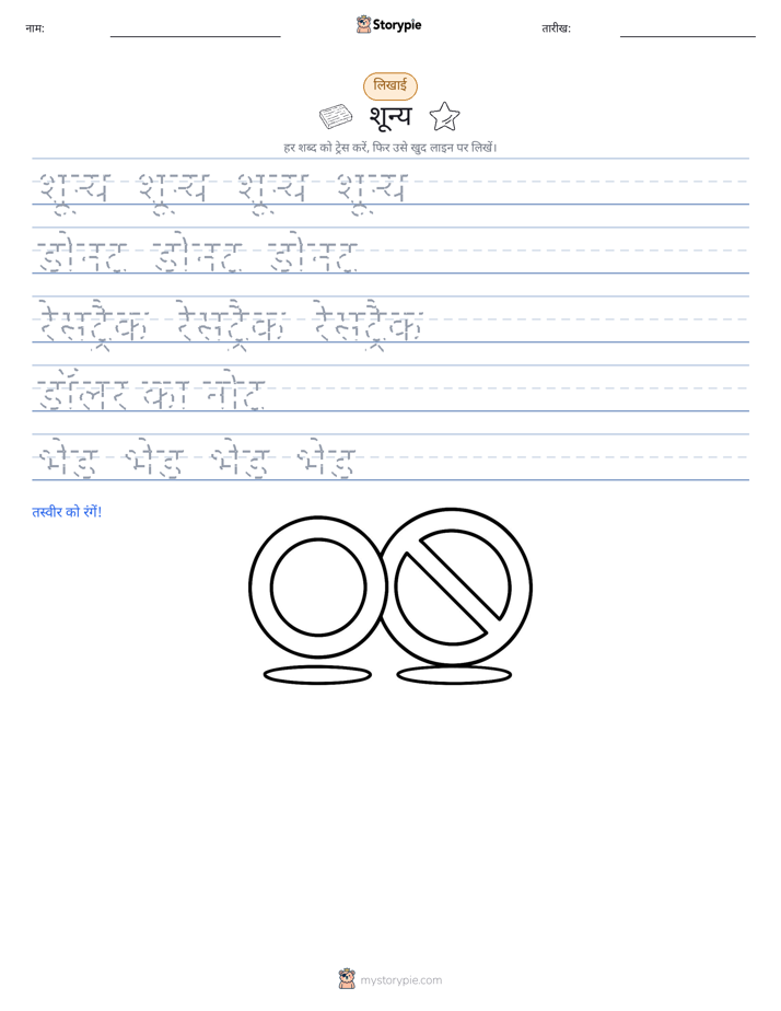 लेखन अभ्यास