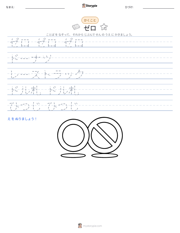 書き取り練習