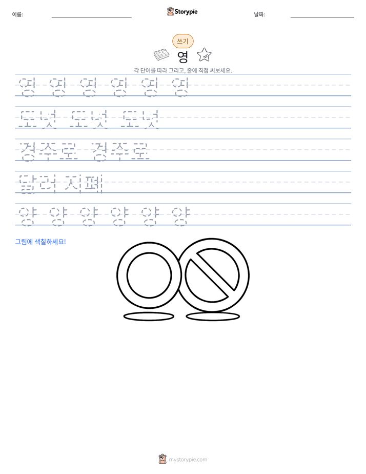 쓰기 연습