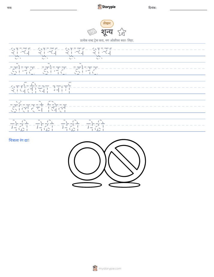 लेखन सराव
