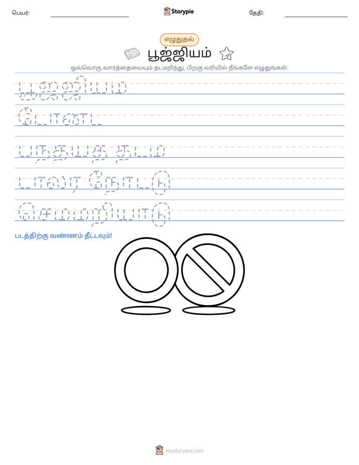 எழுத்து பயிற்சி