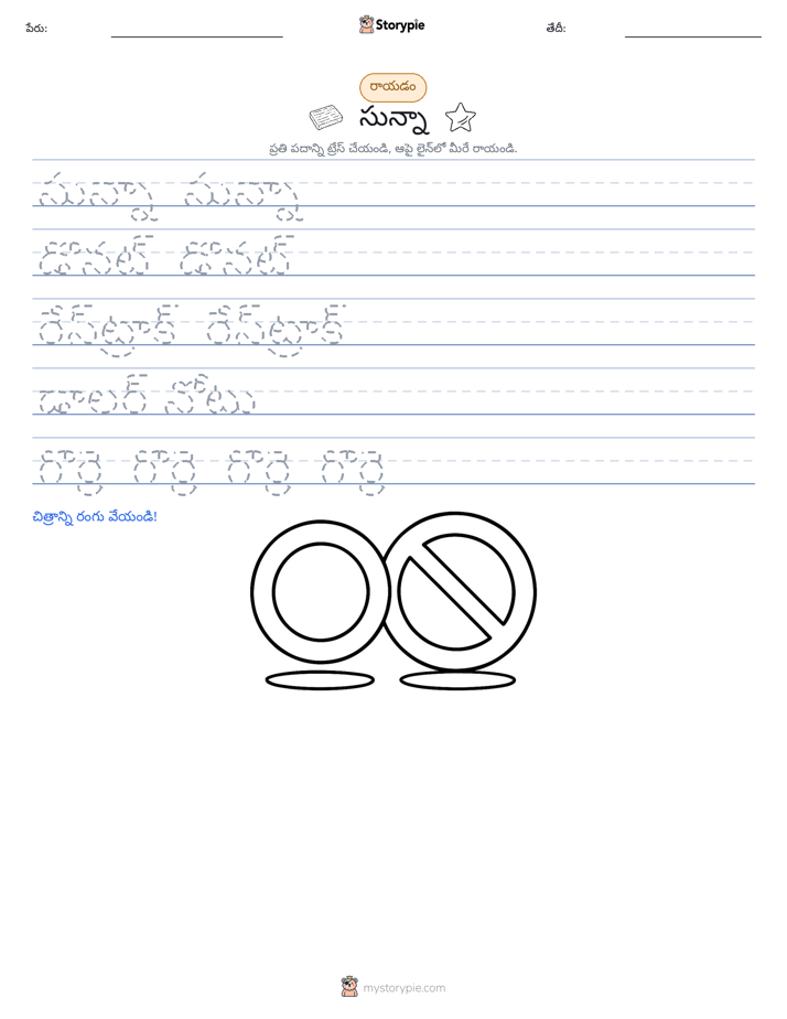 రాయడం సాధన