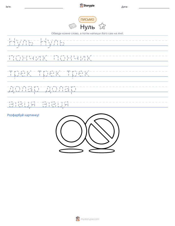 Практика письма