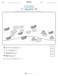 ウル市 の印刷可能ワークシートプレビュー