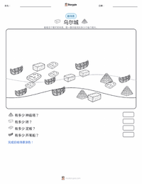 乌尔城 可打印工作表预览