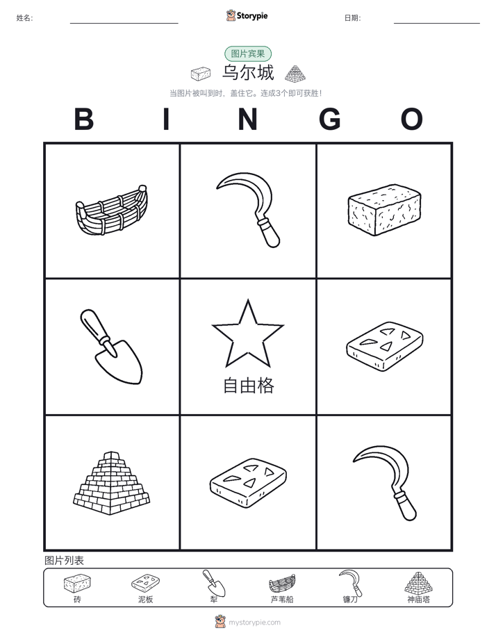 图片宾果
