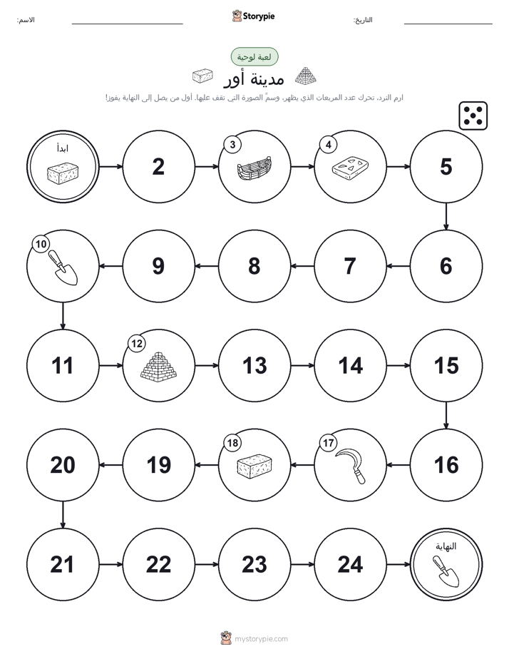 لعبة لف و تحرك